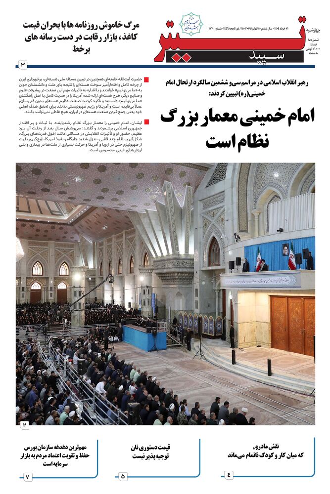 هفته نامه تیتر سپید شماره 132