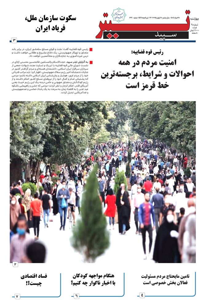 هفته نامه تیتر سپید شماره 133