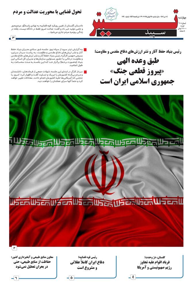 هفته نامه تیتر سپید شماره 134