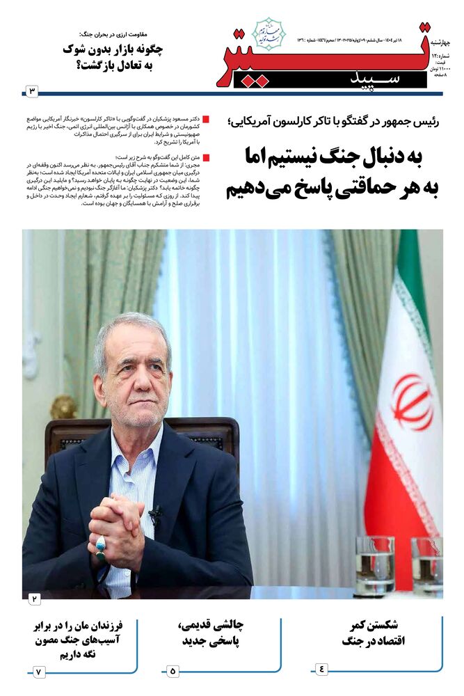 هفته نامه تیتر سپید شماره 136