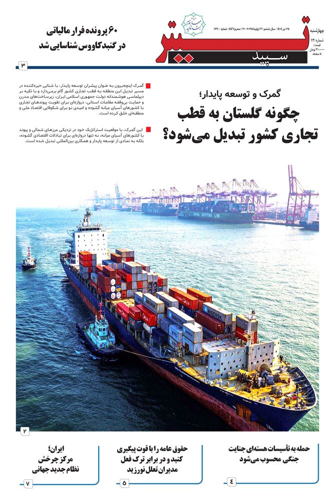 هفته نامه تیتر سپید شماره 137