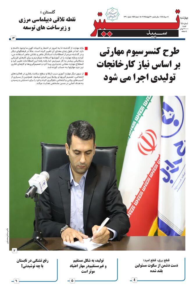 هفته نامه تیتر سپید شماره 139