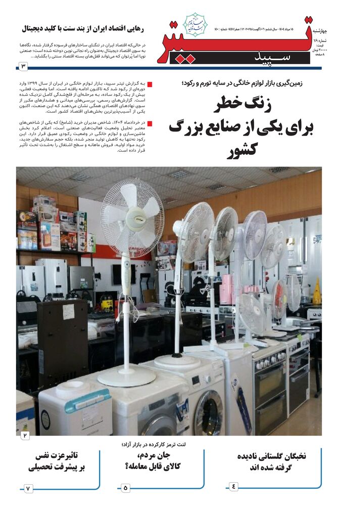 هفته نامه تیتر سپید شماره 140