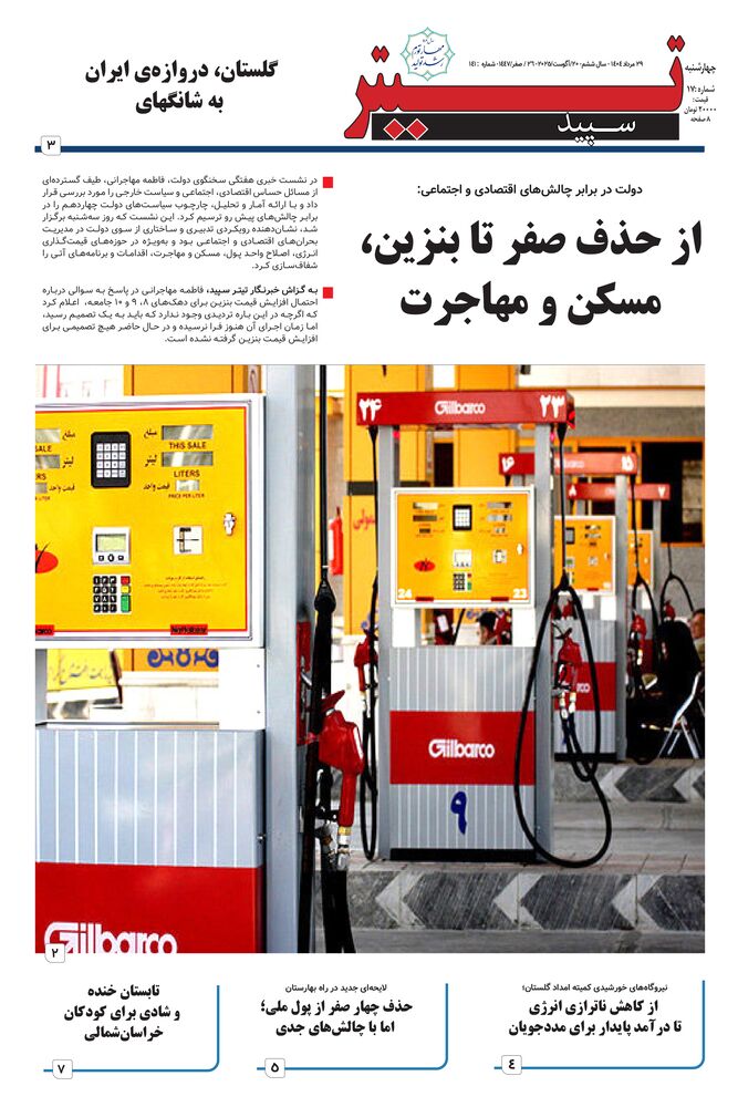 هفته نامه تیتر سپید شماره 141