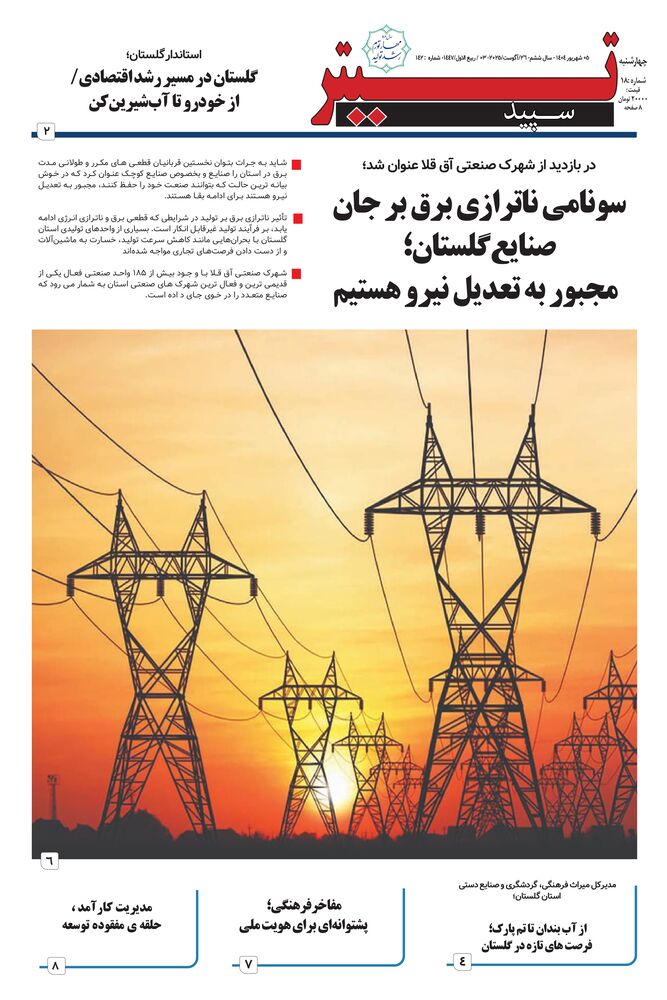 هفته نامه تیتر سپید شماره 142