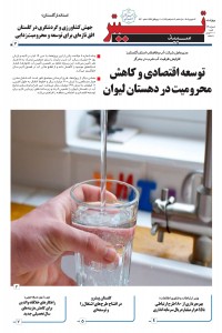 هفته نامه تیتر سپید شماره 143