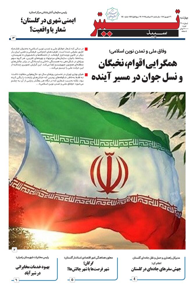 هفته نامه تیتر سپید شماره 144