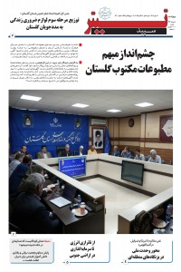 هفته نامه تیتر سپید شماره 146