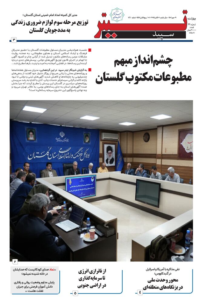 هفته نامه تیتر سپید شماره 146