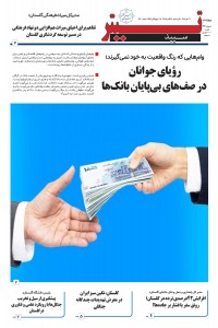 هفته نامه تیتر سپید 147