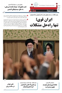 هفته نامه تیتر سپید 151