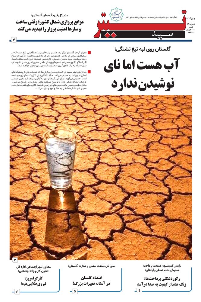 هفته نامه تیتر سپید شماره 153