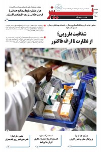 هفته نامه تیتر سپید 154