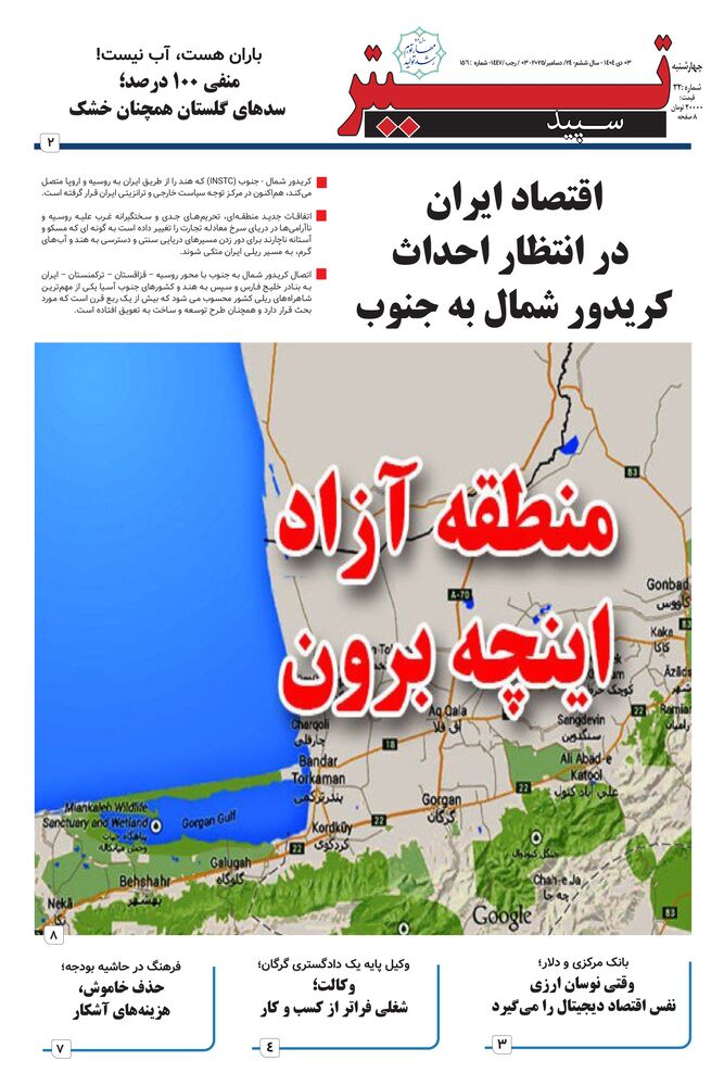 هفته نامه تیتر سپید شماره 156