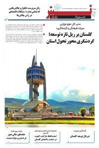 هفته نامه تیتر سپید 155