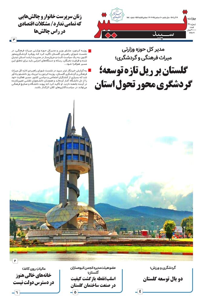 هفته نامه تیتر سپید شماره 155