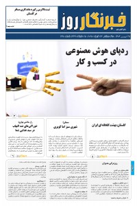هفته نامه ندای آبادی شماره 135