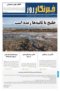 هفته نامه ندای آبادی 137
