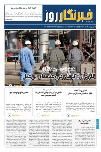 هفته نامه ندای آبادی 138