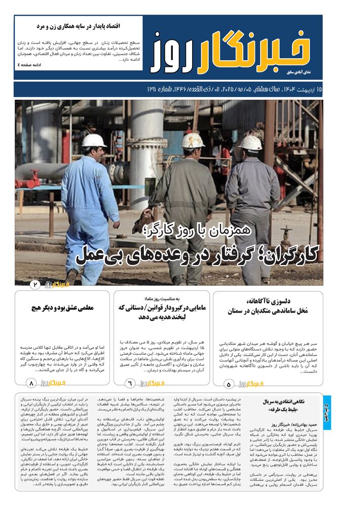 هفته نامه ندای آبادی شماره 138