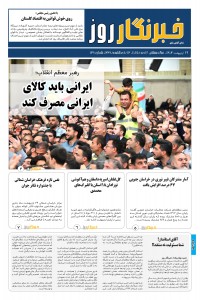 هفته نامه ندای آبادی 139