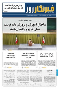 هفته نامه ندای آبادی 140