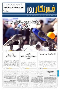 هفته نامه ندای آبادی 141