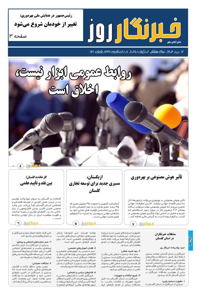 هفته نامه ندای آبادی شماره 141