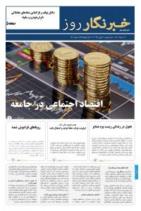 هفته نامه ندای آبادی شماره 142