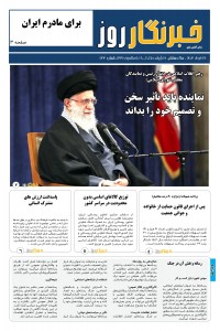 هفته نامه ندای آبادی شماره 143