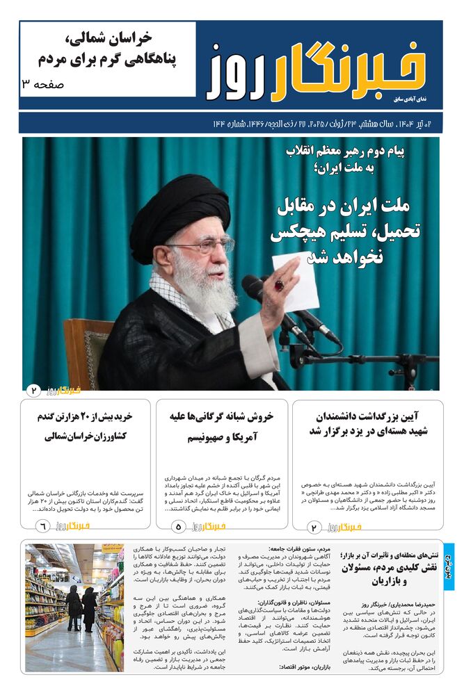 هفته نامه خبرنگار روز شماره 144