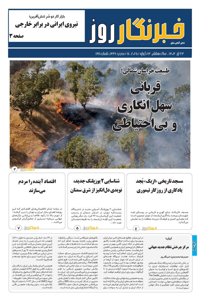 هفته نامه خبرنگار روز شماره 147