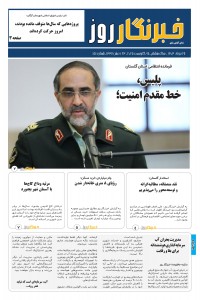 هفته نامه خبرنگار روز شماره 151