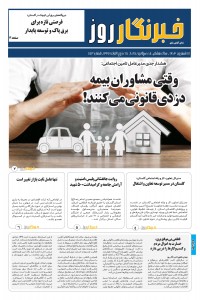 هفته نامه خبرنگار روز شماره 153