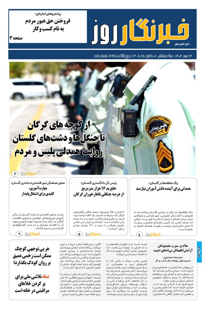 هفته نامه خبرنگار روز شماره 157