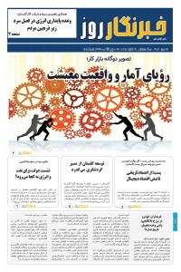 هفته نامه خبرنگار روز شماره 159