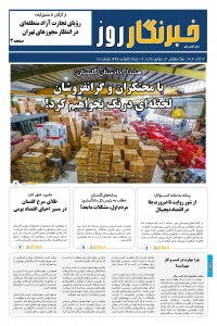 هفته نامه خبرنگار روز شماره 161