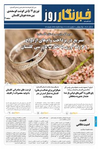 هفته نامه خبرنگار روز شماره 162