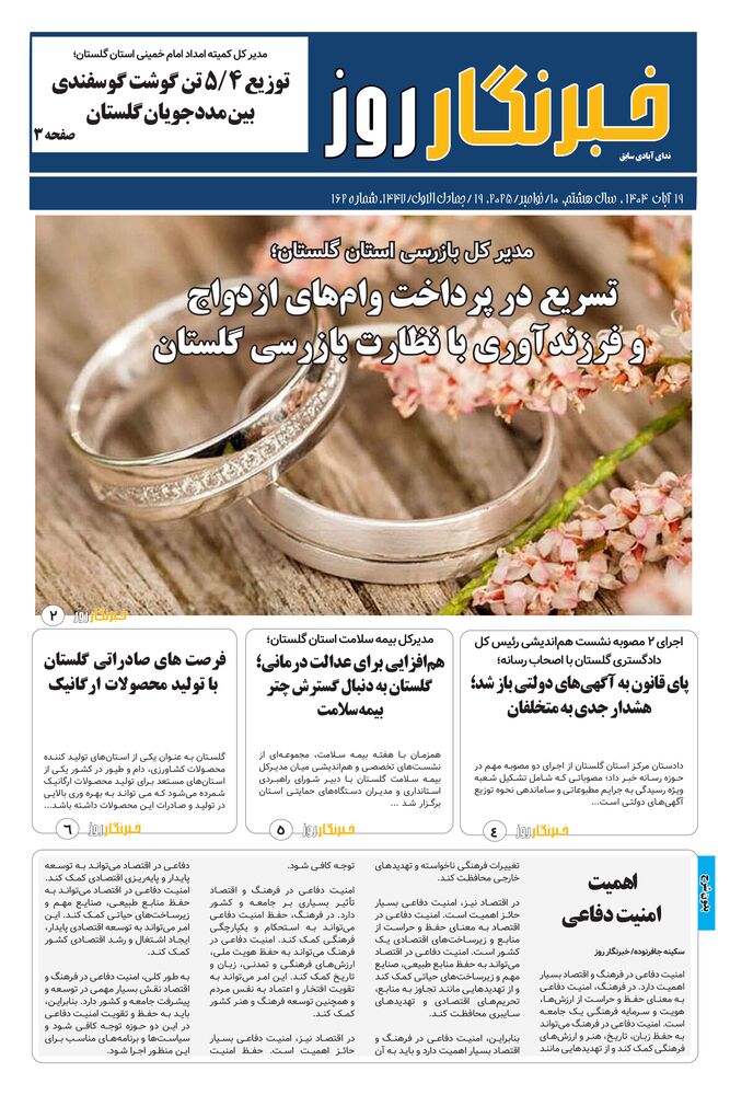 هفته نامه خبرنگار روز شماره 162