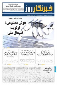 هفته نامه خبرنگار روز 167