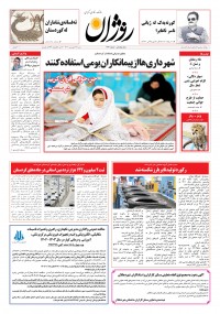 روزنامه روژان شماره 722