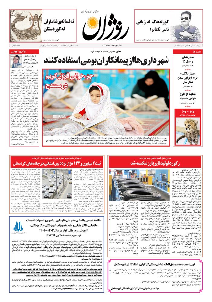 روزنامه روژان شماره 722