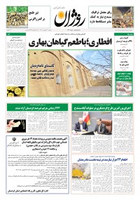 روزنامه روژان شماره ۷۲۳