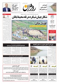 روزنامه روژان شماره ۷۲۴