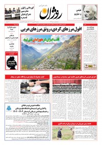 روزنامه روژان شماره ۷۲۶