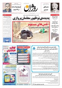 روزنامه روژان شماره 718