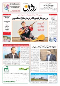 روزنامه روژان شماره ۷۲۸