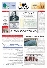 روزنامه روژان شماره ۷۲۹