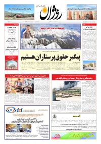 روزنامه روژان شماره ۷۳۰