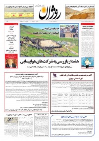 روزنامه روژان شماره 731